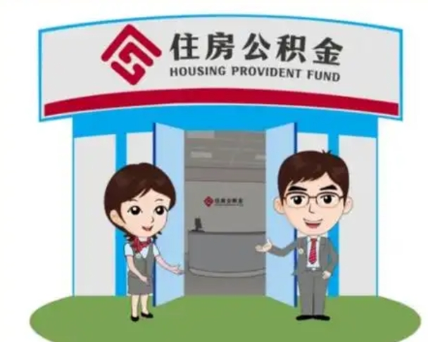 温州离职公积金封存了怎么取出来（离职公积金账户封存怎样取出来）